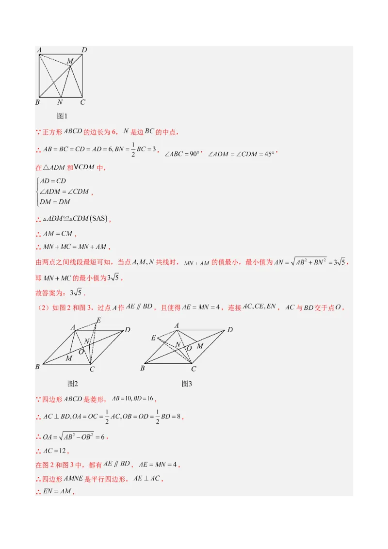 专题07平行四边形、矩形、菱形、正方形中最值问题（4大题型）（专项训练）（解析版）_初中数学人教版_八年级数学下册_保存转存之后查看(1)_2026春季新版-持续更新中_第二套-知_06试题