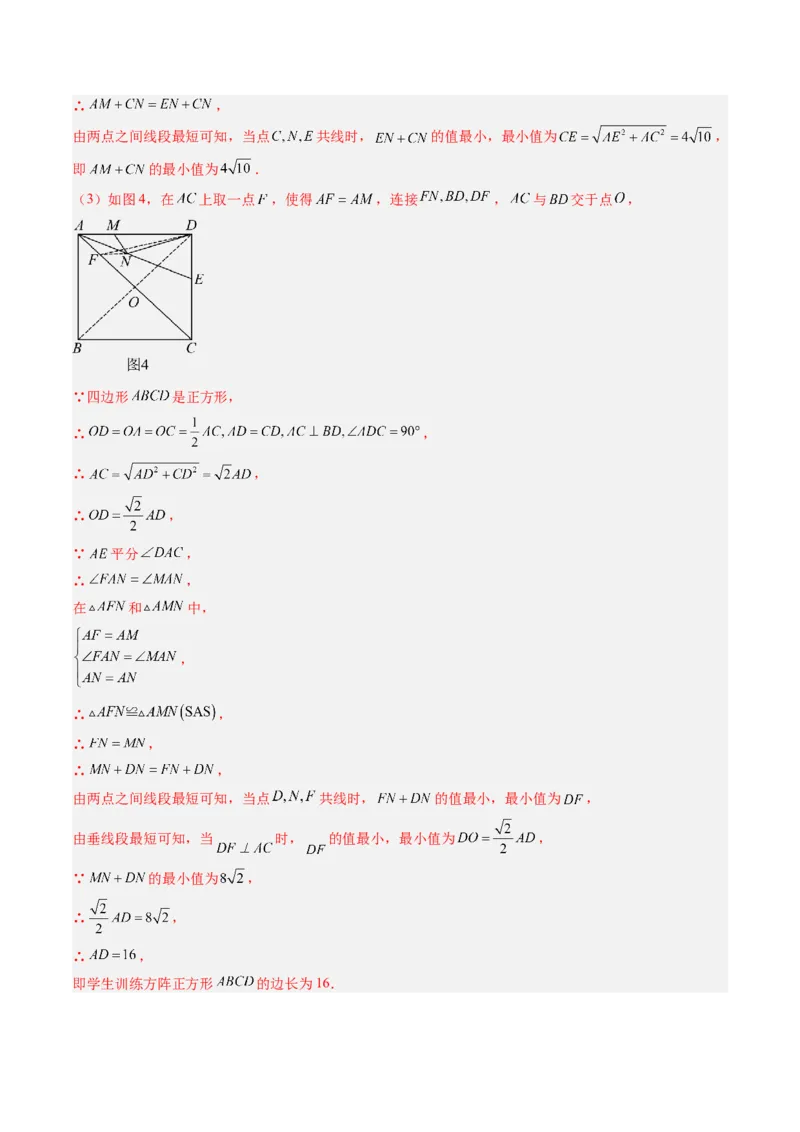 专题07平行四边形、矩形、菱形、正方形中最值问题（4大题型）（专项训练）（解析版）_初中数学人教版_八年级数学下册_保存转存之后查看(1)_2026春季新版-持续更新中_第二套-知_06试题
