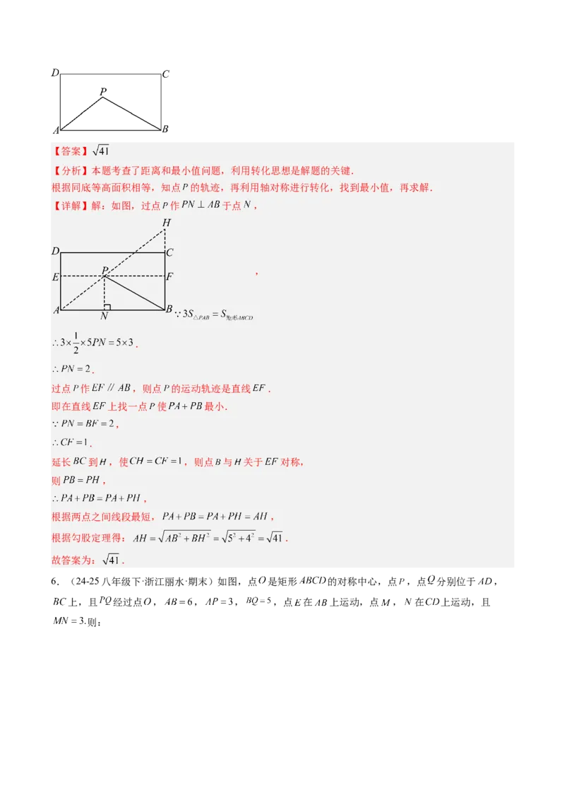 专题07平行四边形、矩形、菱形、正方形中最值问题（4大题型）（专项训练）（解析版）_初中数学人教版_八年级数学下册_保存转存之后查看(1)_2026春季新版-持续更新中_第二套-知_06试题