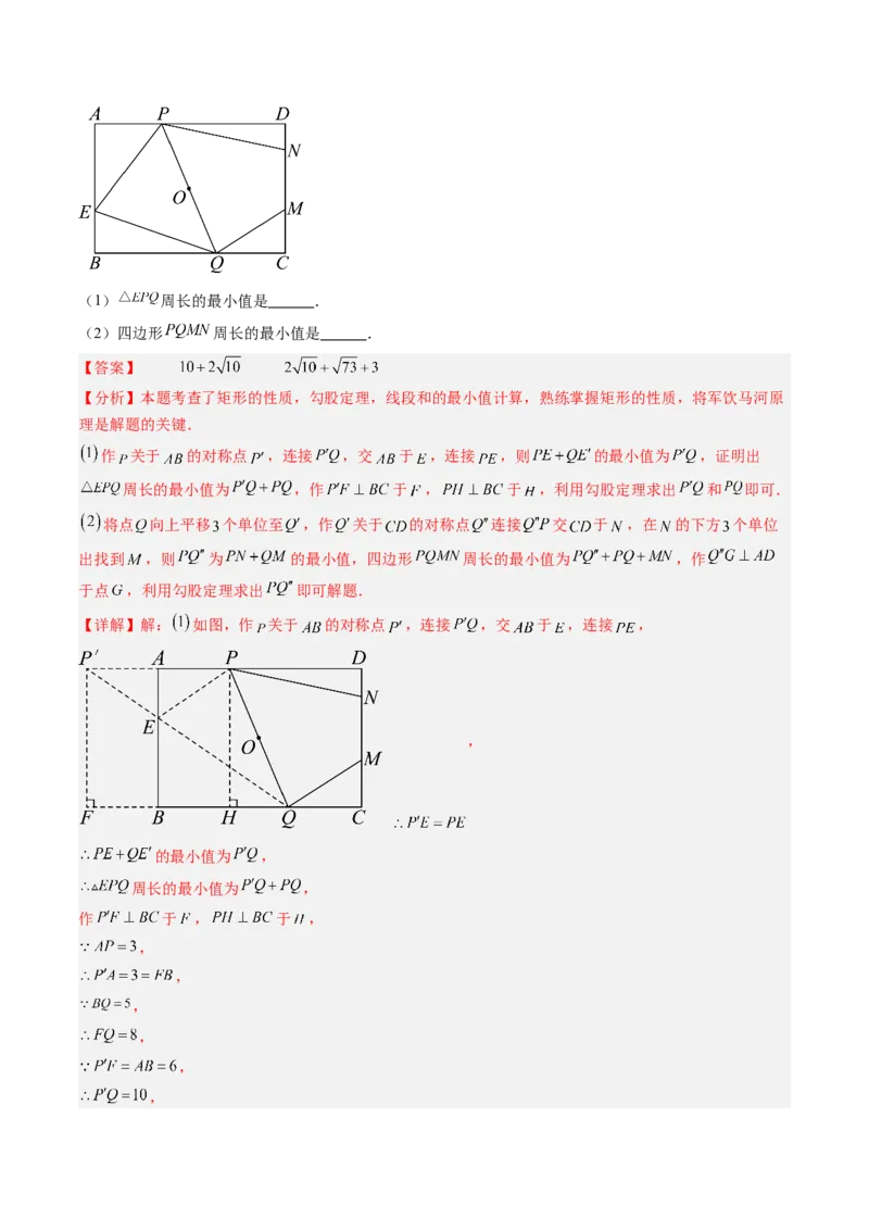 专题07平行四边形、矩形、菱形、正方形中最值问题（4大题型）（专项训练）（解析版）_初中数学人教版_八年级数学下册_保存转存之后查看(1)_2026春季新版-持续更新中_第二套-知_06试题