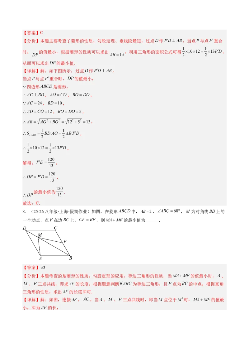 专题07平行四边形、矩形、菱形、正方形中最值问题（4大题型）（专项训练）（解析版）_初中数学人教版_八年级数学下册_保存转存之后查看(1)_2026春季新版-持续更新中_第二套-知_06试题