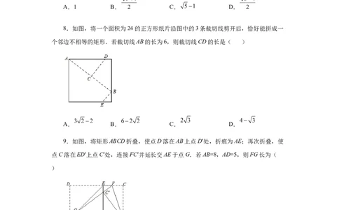专题27.22相似三角形的性质（培优篇）（专项练习）-2022-2023学年九年级数学下册基础知识专项讲练（人教版）_初中数学人教版_9下-初中数学人教版_07专项讲练