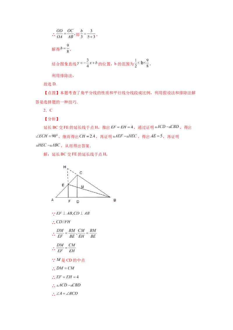 专题27.22相似三角形的性质（培优篇）（专项练习）-2022-2023学年九年级数学下册基础知识专项讲练（人教版）_初中数学人教版_9下-初中数学人教版_07专项讲练