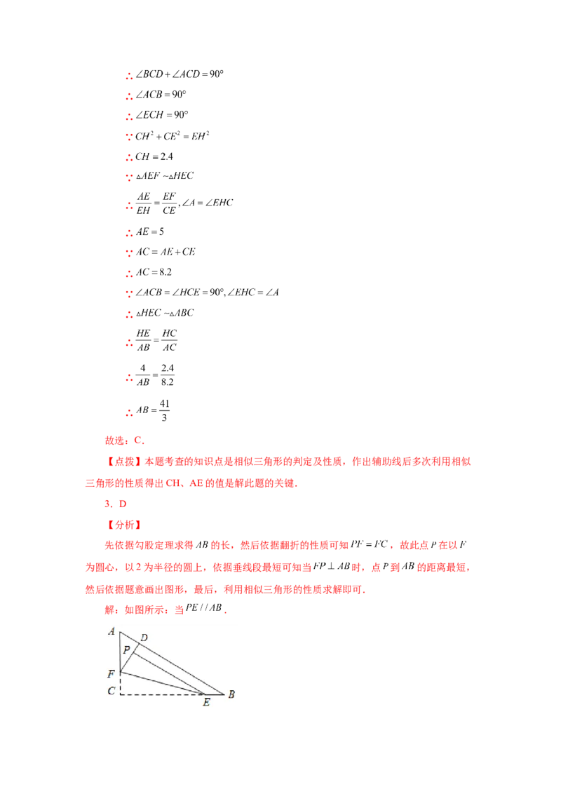 专题27.22相似三角形的性质（培优篇）（专项练习）-2022-2023学年九年级数学下册基础知识专项讲练（人教版）_初中数学人教版_9下-初中数学人教版_07专项讲练