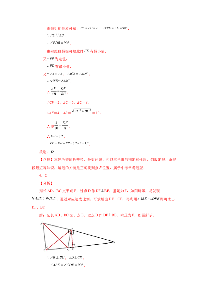 专题27.22相似三角形的性质（培优篇）（专项练习）-2022-2023学年九年级数学下册基础知识专项讲练（人教版）_初中数学人教版_9下-初中数学人教版_07专项讲练
