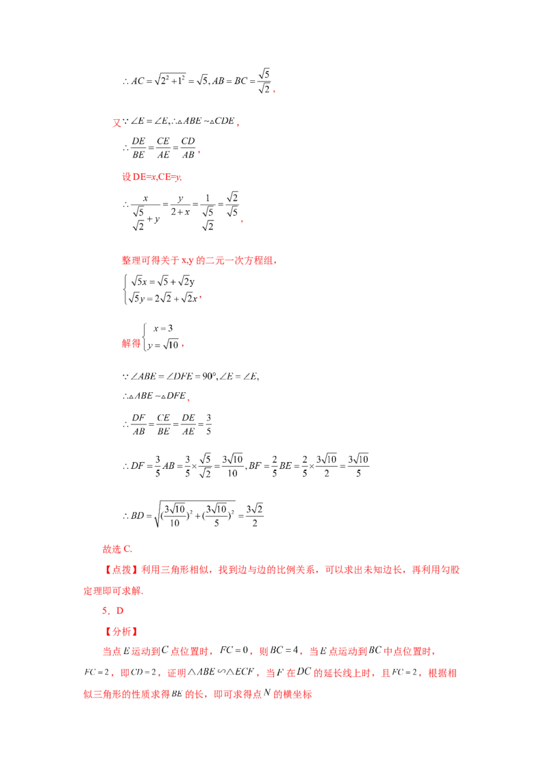 专题27.22相似三角形的性质（培优篇）（专项练习）-2022-2023学年九年级数学下册基础知识专项讲练（人教版）_初中数学人教版_9下-初中数学人教版_07专项讲练