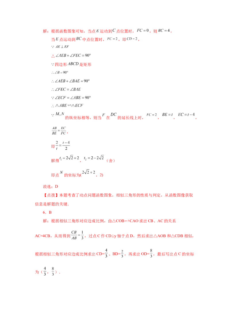 专题27.22相似三角形的性质（培优篇）（专项练习）-2022-2023学年九年级数学下册基础知识专项讲练（人教版）_初中数学人教版_9下-初中数学人教版_07专项讲练