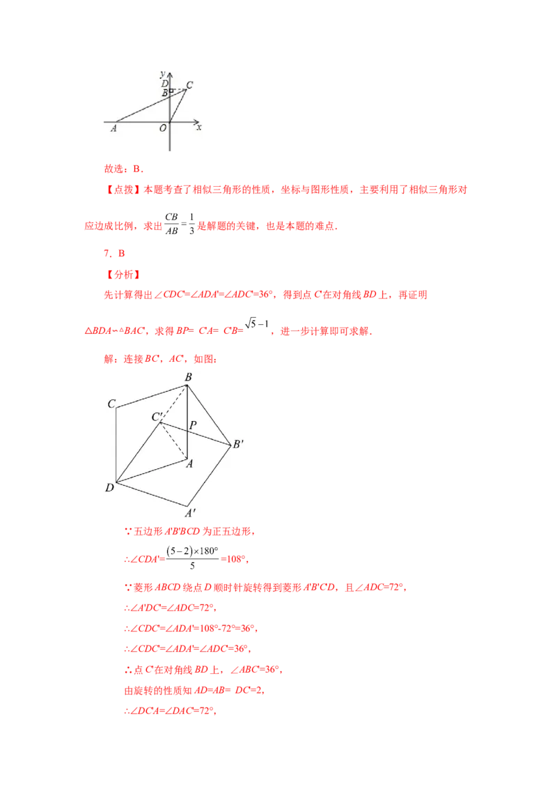 专题27.22相似三角形的性质（培优篇）（专项练习）-2022-2023学年九年级数学下册基础知识专项讲练（人教版）_初中数学人教版_9下-初中数学人教版_07专项讲练