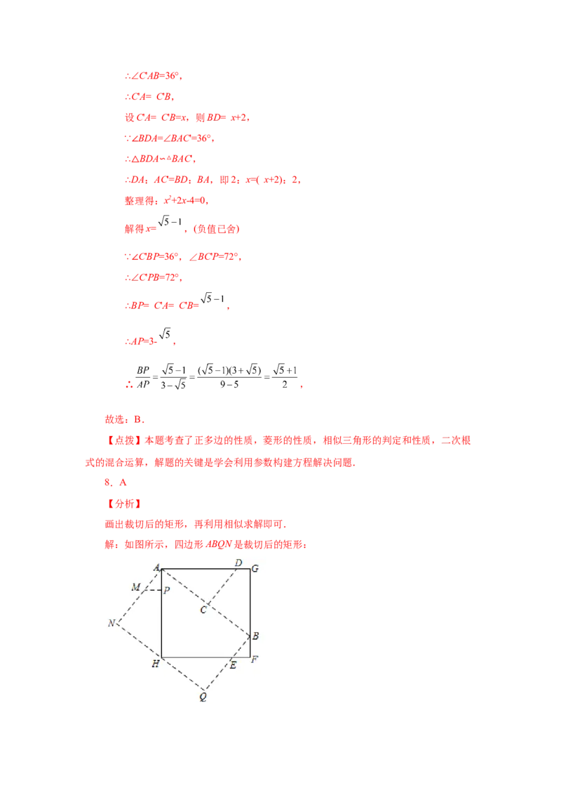 专题27.22相似三角形的性质（培优篇）（专项练习）-2022-2023学年九年级数学下册基础知识专项讲练（人教版）_初中数学人教版_9下-初中数学人教版_07专项讲练