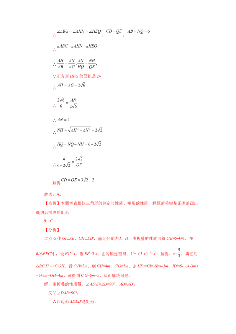 专题27.22相似三角形的性质（培优篇）（专项练习）-2022-2023学年九年级数学下册基础知识专项讲练（人教版）_初中数学人教版_9下-初中数学人教版_07专项讲练