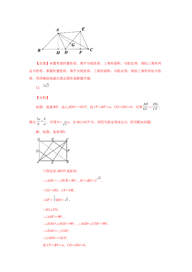 专题27.22相似三角形的性质（培优篇）（专项练习）-2022-2023学年九年级数学下册基础知识专项讲练（人教版）_初中数学人教版_9下-初中数学人教版_07专项讲练