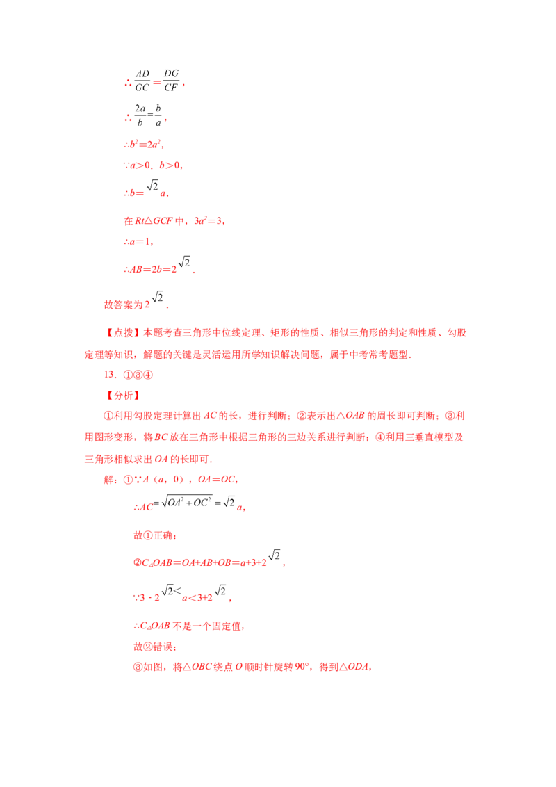 专题27.22相似三角形的性质（培优篇）（专项练习）-2022-2023学年九年级数学下册基础知识专项讲练（人教版）_初中数学人教版_9下-初中数学人教版_07专项讲练