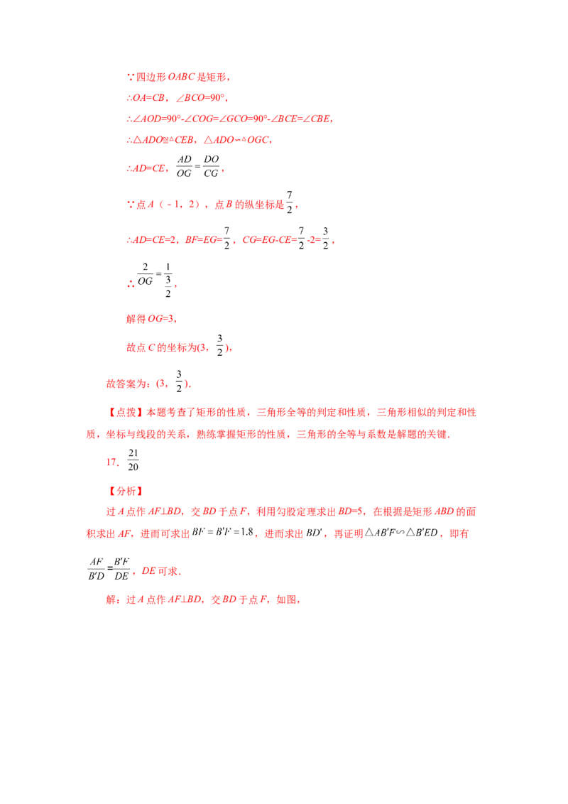 专题27.22相似三角形的性质（培优篇）（专项练习）-2022-2023学年九年级数学下册基础知识专项讲练（人教版）_初中数学人教版_9下-初中数学人教版_07专项讲练