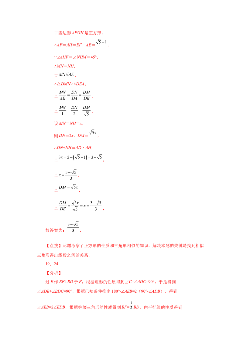 专题27.22相似三角形的性质（培优篇）（专项练习）-2022-2023学年九年级数学下册基础知识专项讲练（人教版）_初中数学人教版_9下-初中数学人教版_07专项讲练