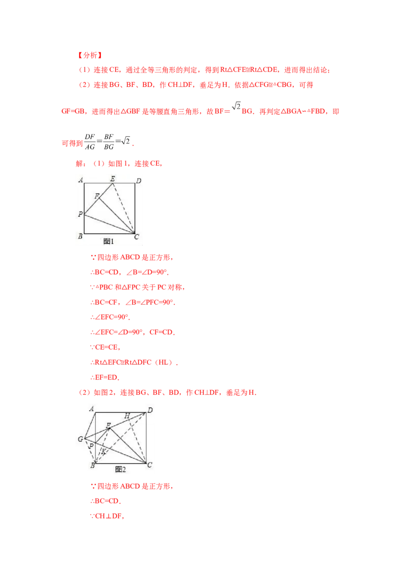专题27.22相似三角形的性质（培优篇）（专项练习）-2022-2023学年九年级数学下册基础知识专项讲练（人教版）_初中数学人教版_9下-初中数学人教版_07专项讲练
