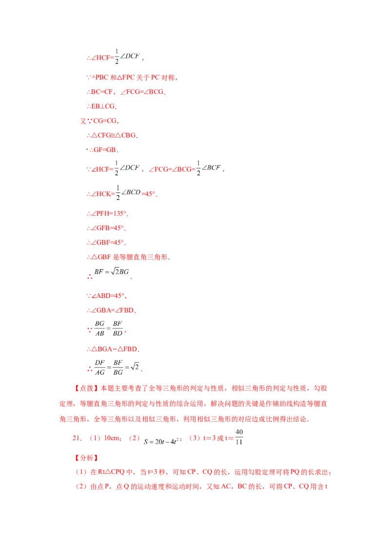 专题27.22相似三角形的性质（培优篇）（专项练习）-2022-2023学年九年级数学下册基础知识专项讲练（人教版）_初中数学人教版_9下-初中数学人教版_07专项讲练