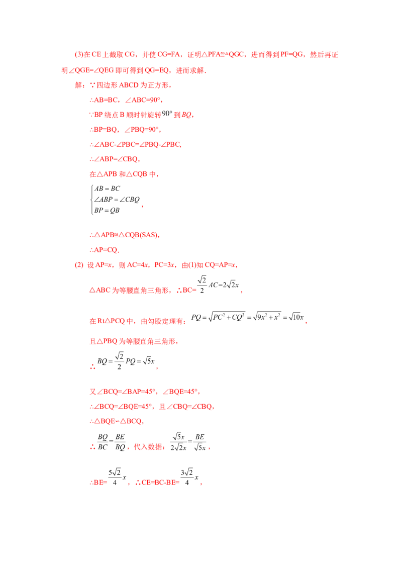 专题27.22相似三角形的性质（培优篇）（专项练习）-2022-2023学年九年级数学下册基础知识专项讲练（人教版）_初中数学人教版_9下-初中数学人教版_07专项讲练