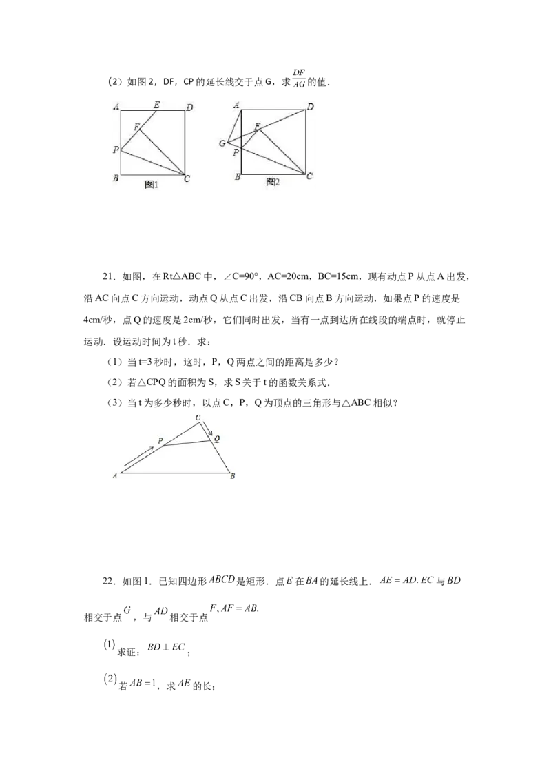 专题27.22相似三角形的性质（培优篇）（专项练习）-2022-2023学年九年级数学下册基础知识专项讲练（人教版）_初中数学人教版_9下-初中数学人教版_07专项讲练