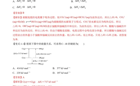 专题05化学反应中的能量变化（专讲）-瞄准2023年高考化学二轮专题考点抢分计划（解析版）_05高考化学_新高考复习资料_2023年新高考资料_二轮复习