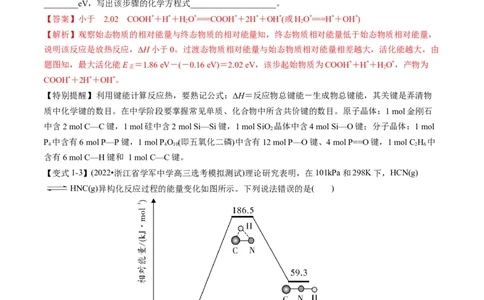 专题05化学反应中的能量变化（专讲）-瞄准2023年高考化学二轮专题考点抢分计划（解析版）_05高考化学_新高考复习资料_2023年新高考资料_二轮复习