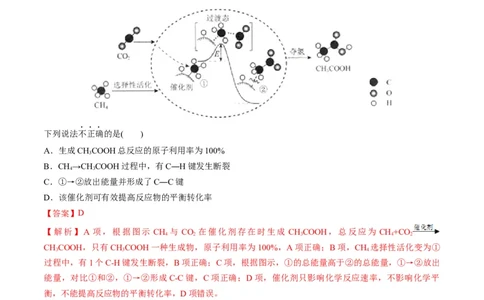 专题05化学反应中的能量变化（专讲）-瞄准2023年高考化学二轮专题考点抢分计划（解析版）_05高考化学_新高考复习资料_2023年新高考资料_二轮复习