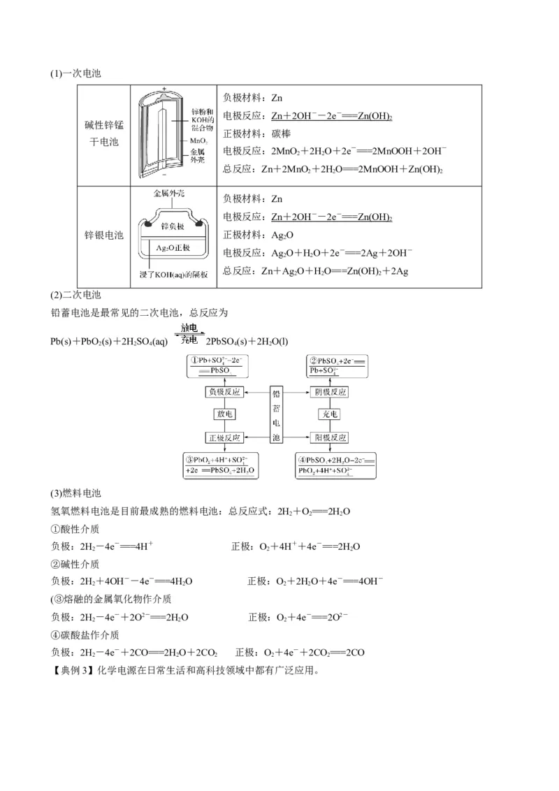专题05化学反应中的能量变化（专讲）-瞄准2023年高考化学二轮专题考点抢分计划（解析版）_05高考化学_新高考复习资料_2023年新高考资料_二轮复习