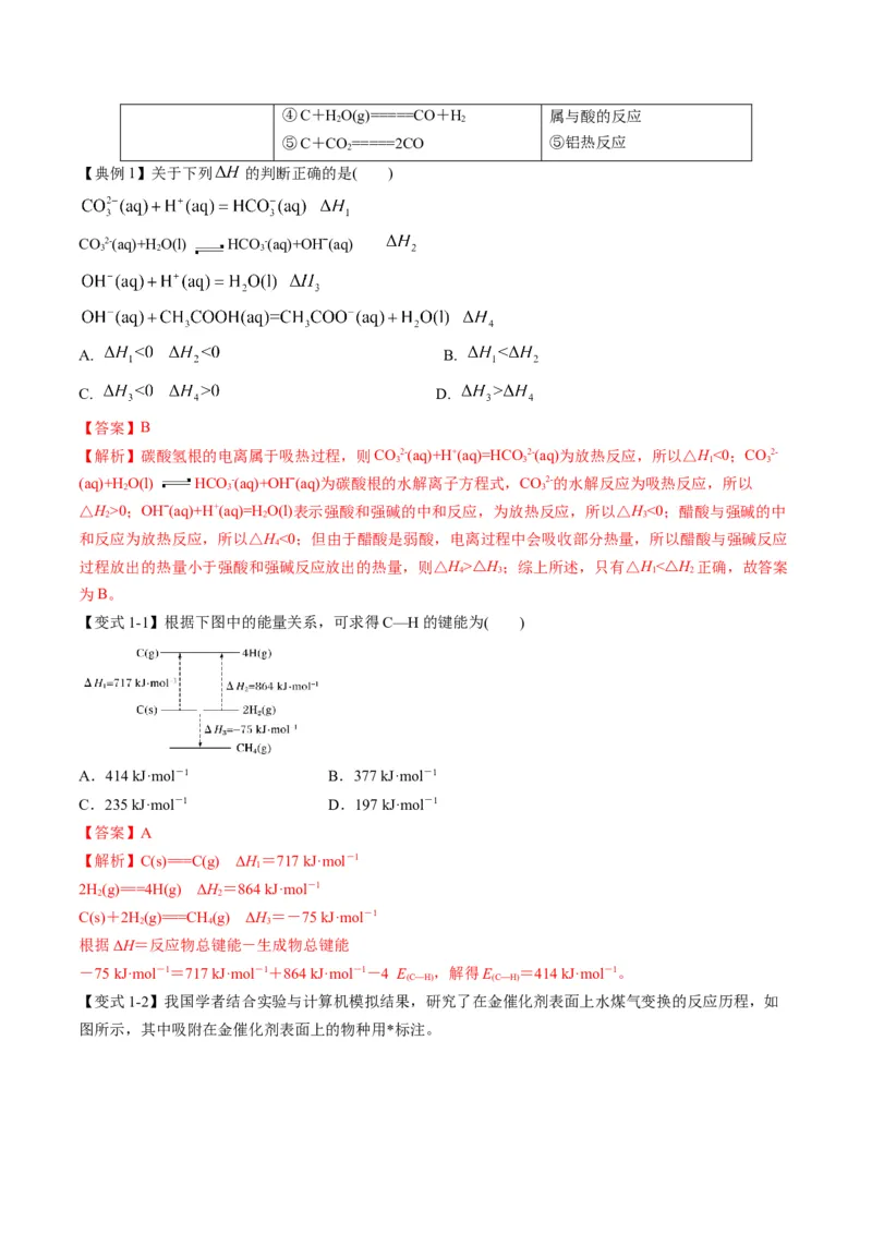 专题05化学反应中的能量变化（专讲）-瞄准2023年高考化学二轮专题考点抢分计划（解析版）_05高考化学_新高考复习资料_2023年新高考资料_二轮复习
