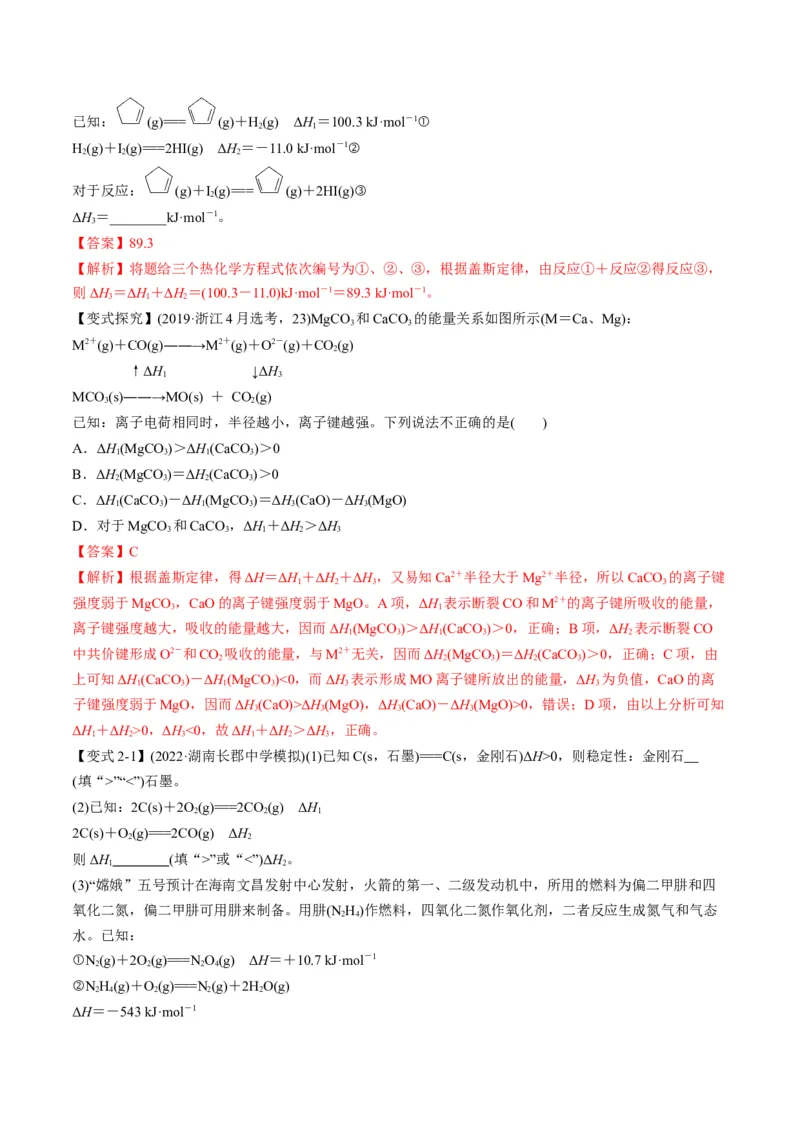 专题05化学反应中的能量变化（专讲）-瞄准2023年高考化学二轮专题考点抢分计划（解析版）_05高考化学_新高考复习资料_2023年新高考资料_二轮复习
