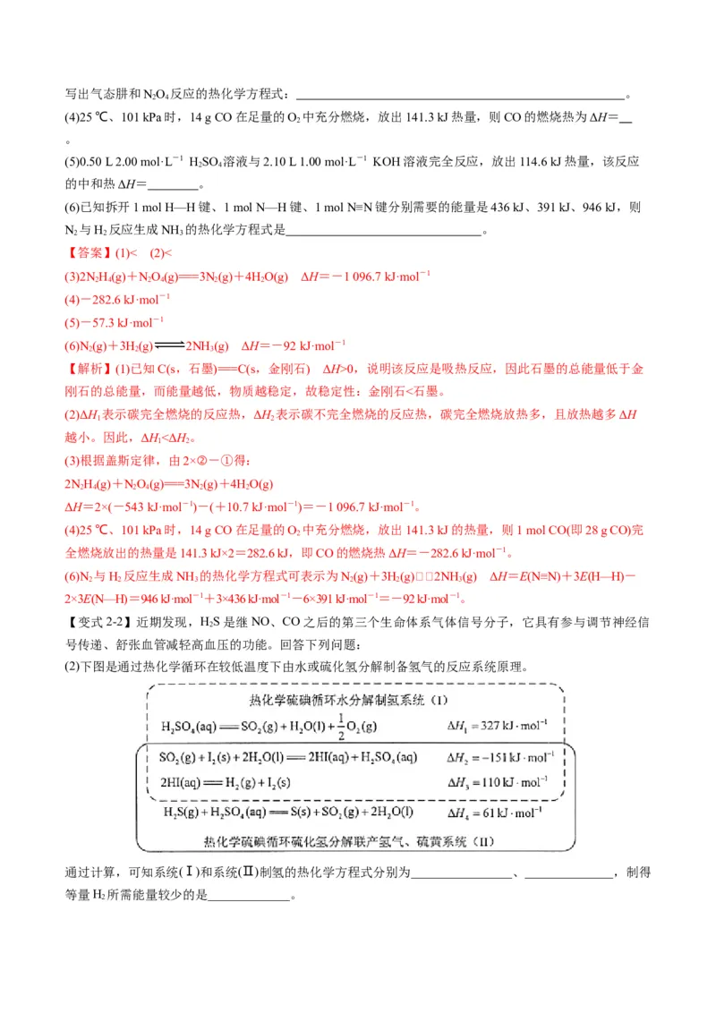 专题05化学反应中的能量变化（专讲）-瞄准2023年高考化学二轮专题考点抢分计划（解析版）_05高考化学_新高考复习资料_2023年新高考资料_二轮复习
