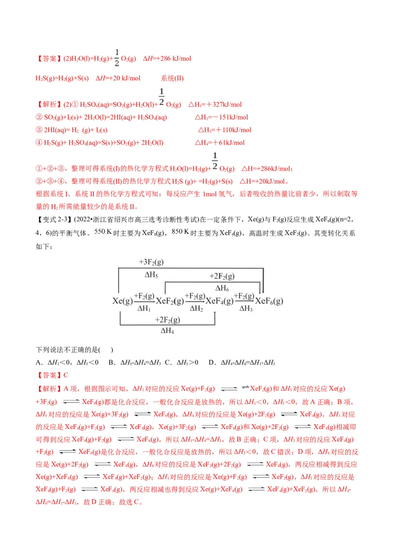 专题05化学反应中的能量变化（专讲）-瞄准2023年高考化学二轮专题考点抢分计划（解析版）_05高考化学_新高考复习资料_2023年新高考资料_二轮复习
