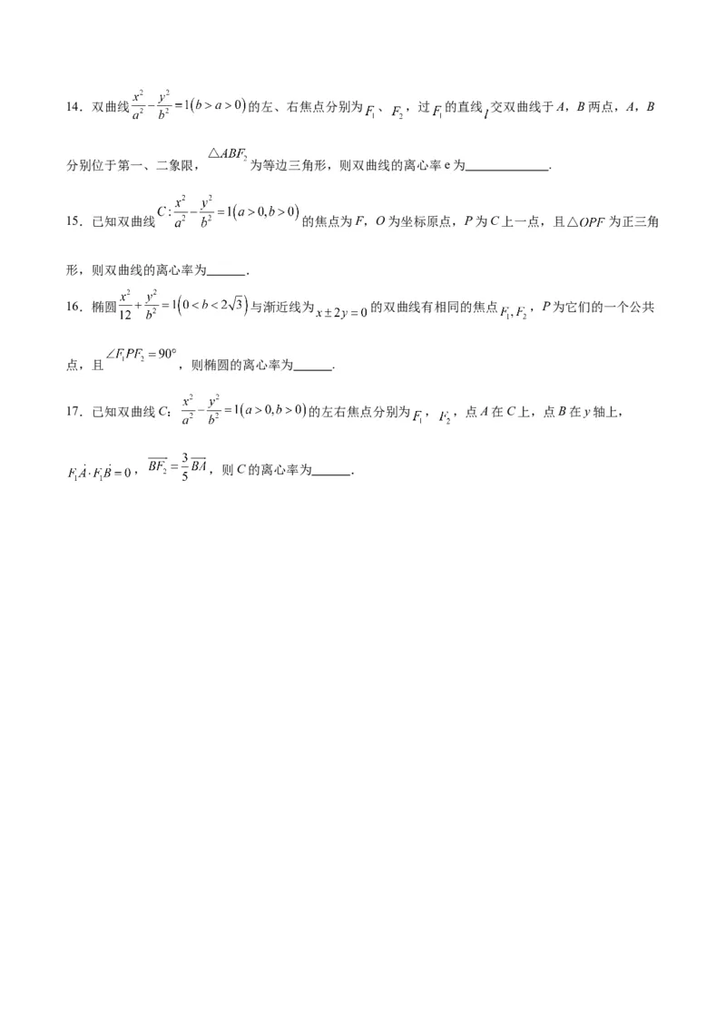 素养拓展32椭圆、双曲线中的焦点三角形问题（精讲+精练）一轮复习讲义2024年高考数学高频考点题型归纳与方法总结（新高考通用）原卷版_2.2025数学总复习_2024年新高考资料