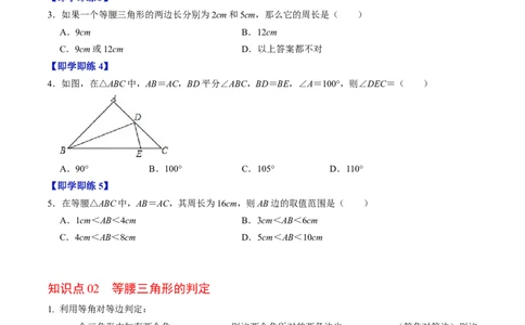第03讲等腰三角形（学生版）_初中数学_八年级数学上册（人教版）_同步讲义-U18_2024版