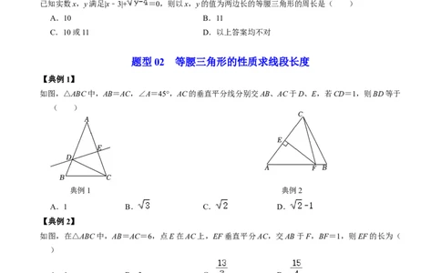 第03讲等腰三角形（学生版）_初中数学_八年级数学上册（人教版）_同步讲义-U18_2024版