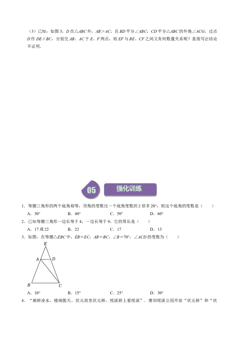 第03讲等腰三角形（学生版）_初中数学_八年级数学上册（人教版）_同步讲义-U18_2024版