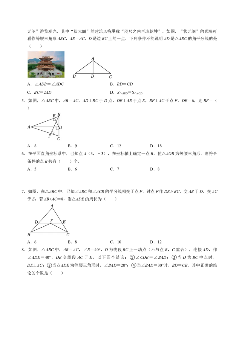 第03讲等腰三角形（学生版）_初中数学_八年级数学上册（人教版）_同步讲义-U18_2024版