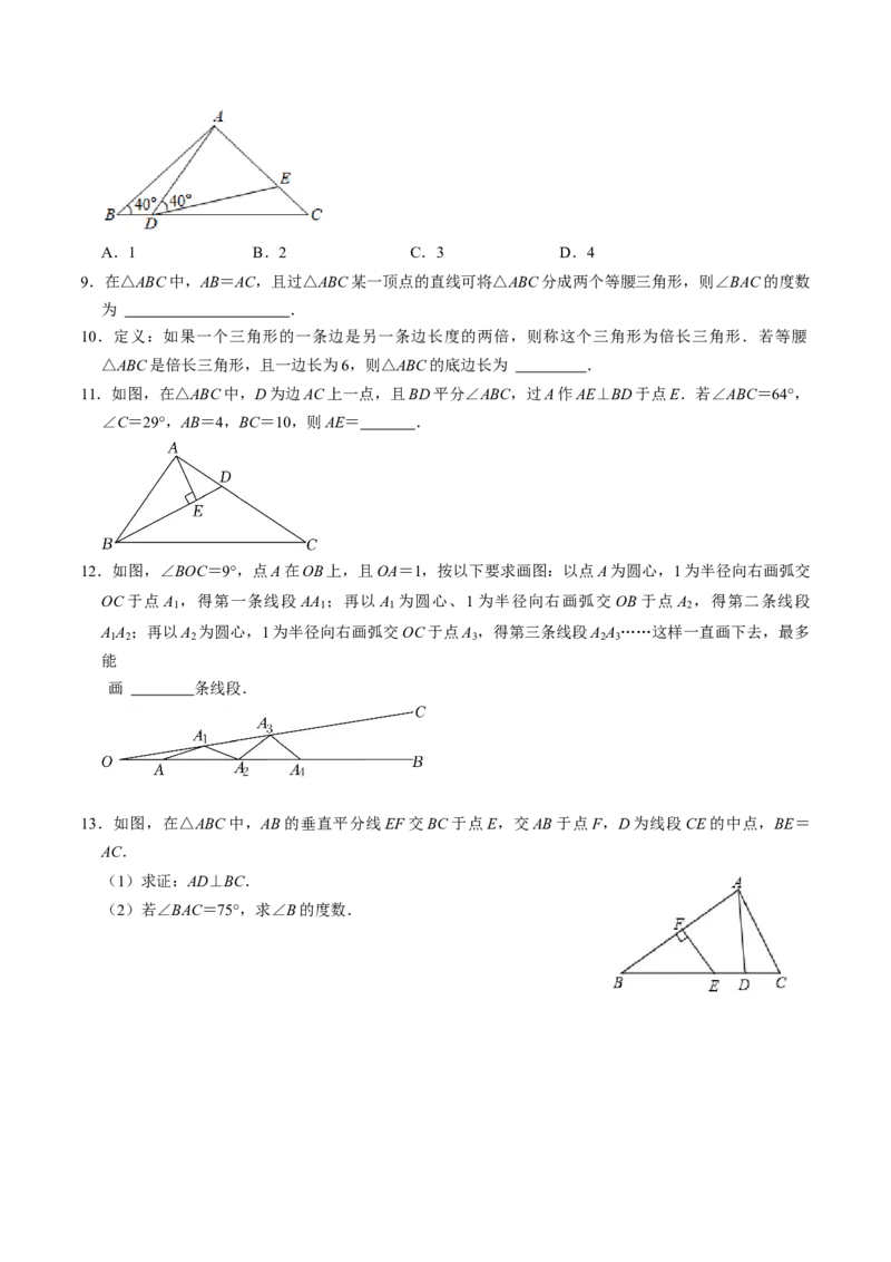 第03讲等腰三角形（学生版）_初中数学_八年级数学上册（人教版）_同步讲义-U18_2024版