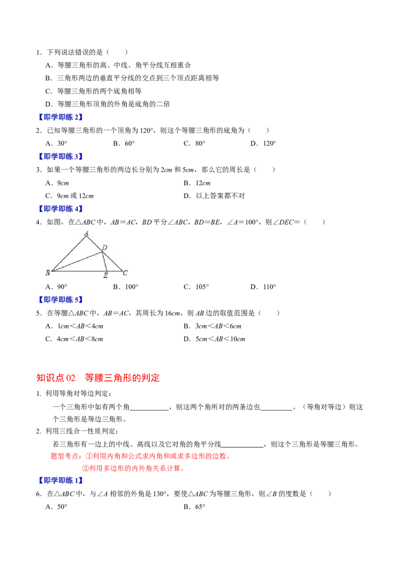 第03讲等腰三角形（学生版）_初中数学_八年级数学上册（人教版）_同步讲义-U18_2024版