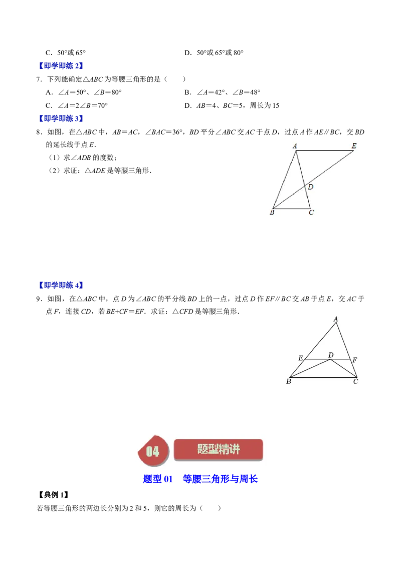 第03讲等腰三角形（学生版）_初中数学_八年级数学上册（人教版）_同步讲义-U18_2024版