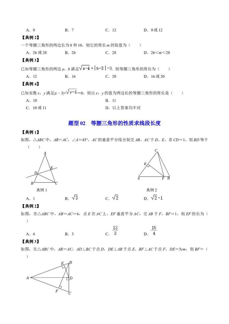 第03讲等腰三角形（学生版）_初中数学_八年级数学上册（人教版）_同步讲义-U18_2024版