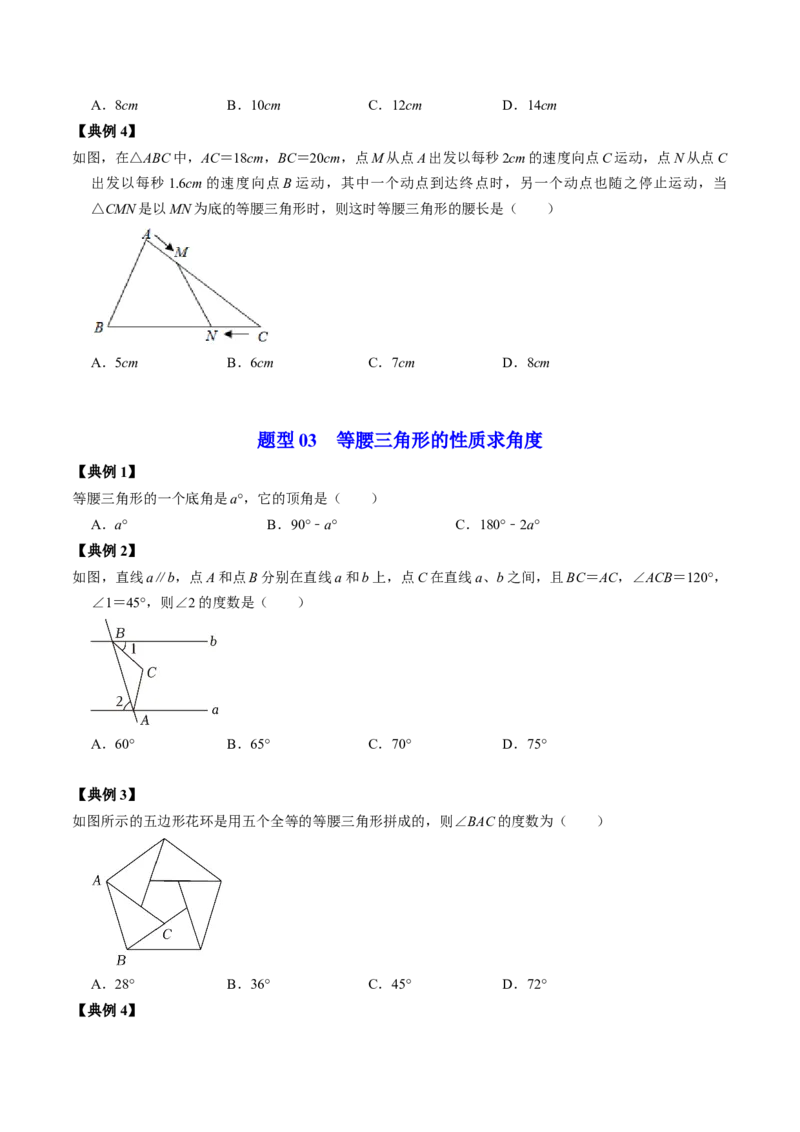 第03讲等腰三角形（学生版）_初中数学_八年级数学上册（人教版）_同步讲义-U18_2024版