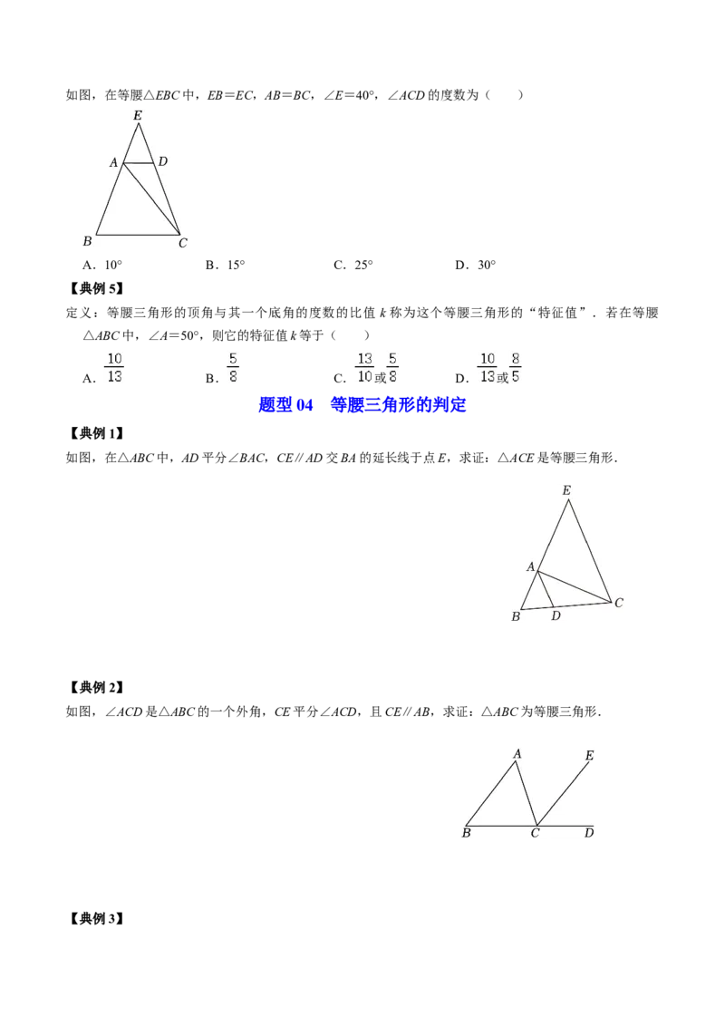 第03讲等腰三角形（学生版）_初中数学_八年级数学上册（人教版）_同步讲义-U18_2024版