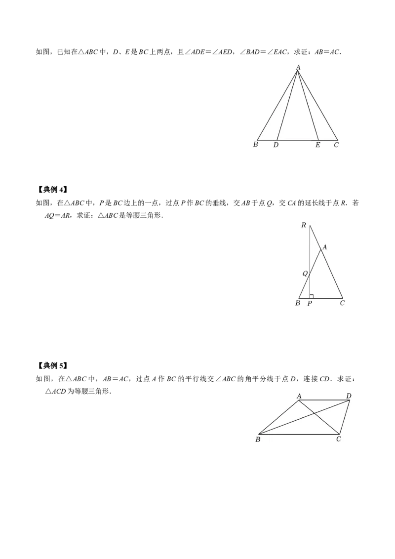 第03讲等腰三角形（学生版）_初中数学_八年级数学上册（人教版）_同步讲义-U18_2024版