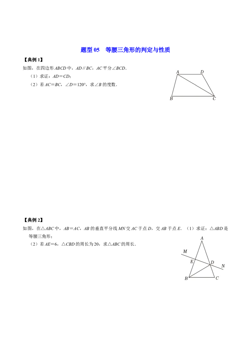 第03讲等腰三角形（学生版）_初中数学_八年级数学上册（人教版）_同步讲义-U18_2024版