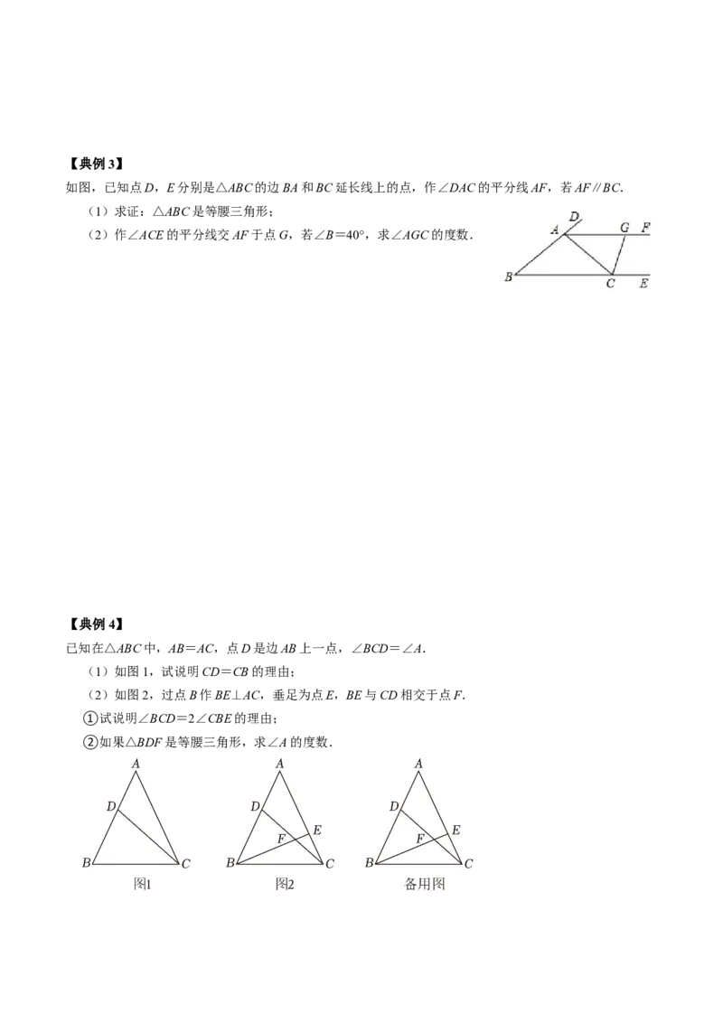 第03讲等腰三角形（学生版）_初中数学_八年级数学上册（人教版）_同步讲义-U18_2024版
