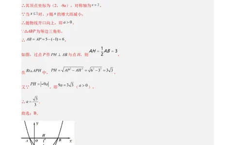 专题07二次函数的应用重难点题型专训八大题型（解析版）_初中数学人教版_9下-初中数学人教版_07专项讲练_2023-2024学年九年级数学全册重难点专题提升精讲精练（人教版）