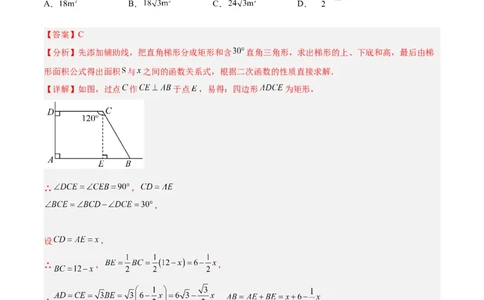 专题07二次函数的应用重难点题型专训八大题型（解析版）_初中数学人教版_9下-初中数学人教版_07专项讲练_2023-2024学年九年级数学全册重难点专题提升精讲精练（人教版）