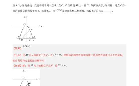 专题07二次函数的应用重难点题型专训八大题型（解析版）_初中数学人教版_9下-初中数学人教版_07专项讲练_2023-2024学年九年级数学全册重难点专题提升精讲精练（人教版）