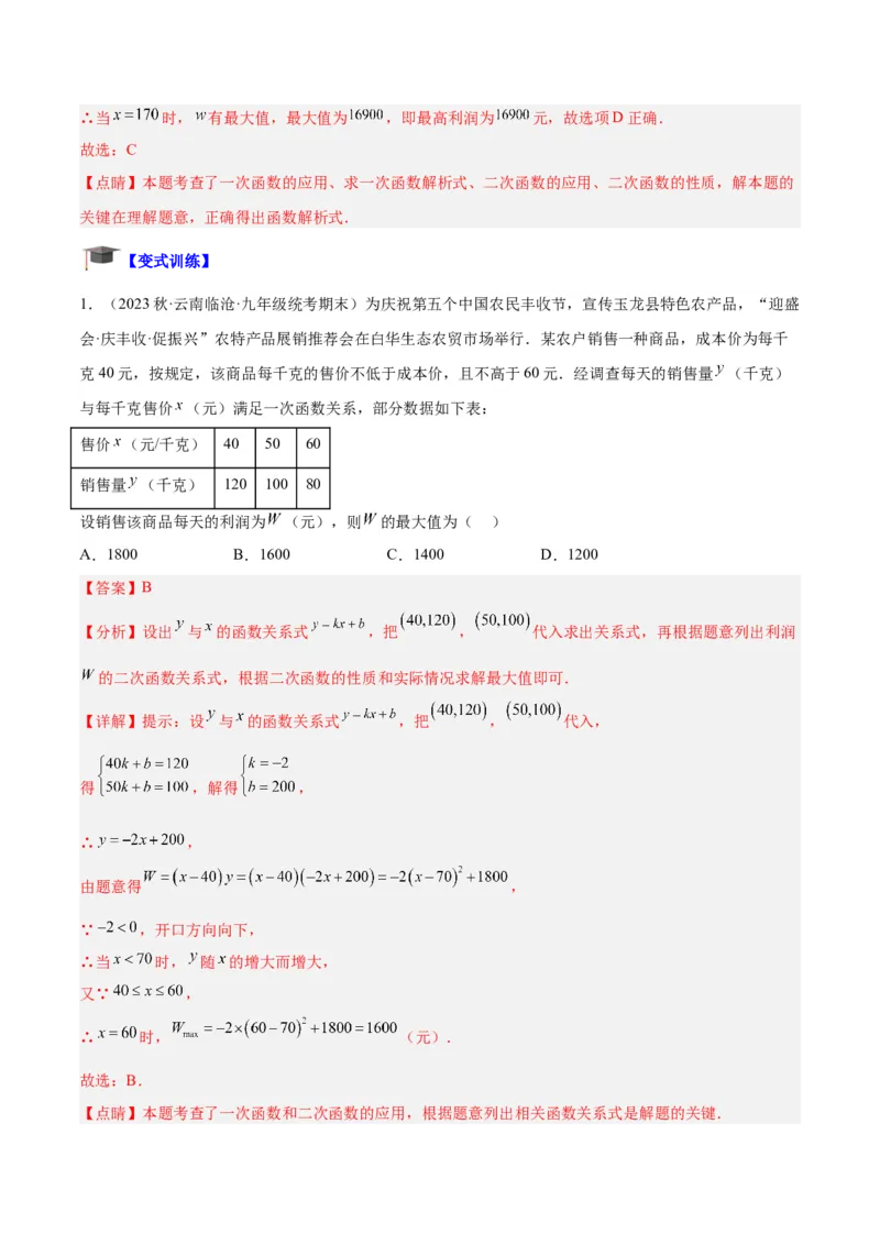 专题07二次函数的应用重难点题型专训八大题型（解析版）_初中数学人教版_9下-初中数学人教版_07专项讲练_2023-2024学年九年级数学全册重难点专题提升精讲精练（人教版）