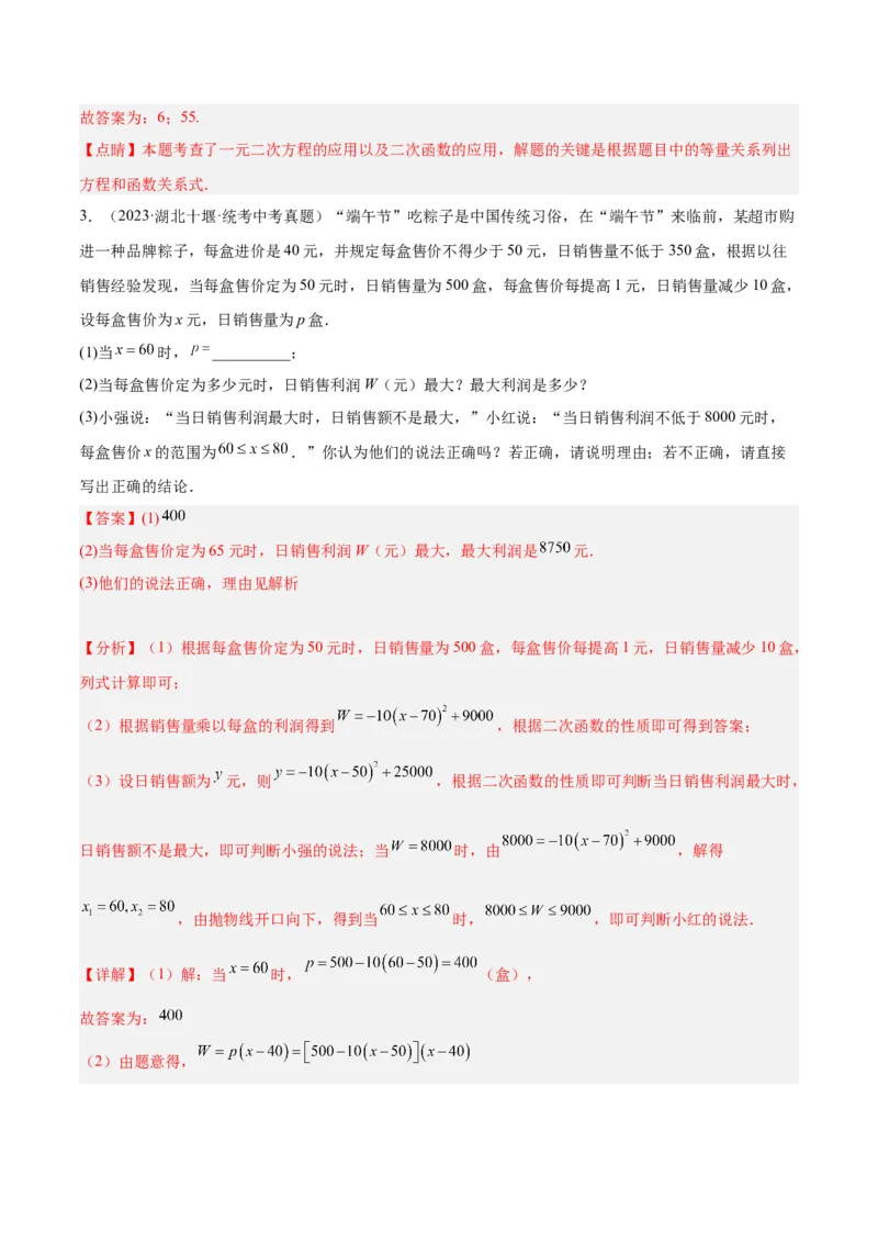 专题07二次函数的应用重难点题型专训八大题型（解析版）_初中数学人教版_9下-初中数学人教版_07专项讲练_2023-2024学年九年级数学全册重难点专题提升精讲精练（人教版）