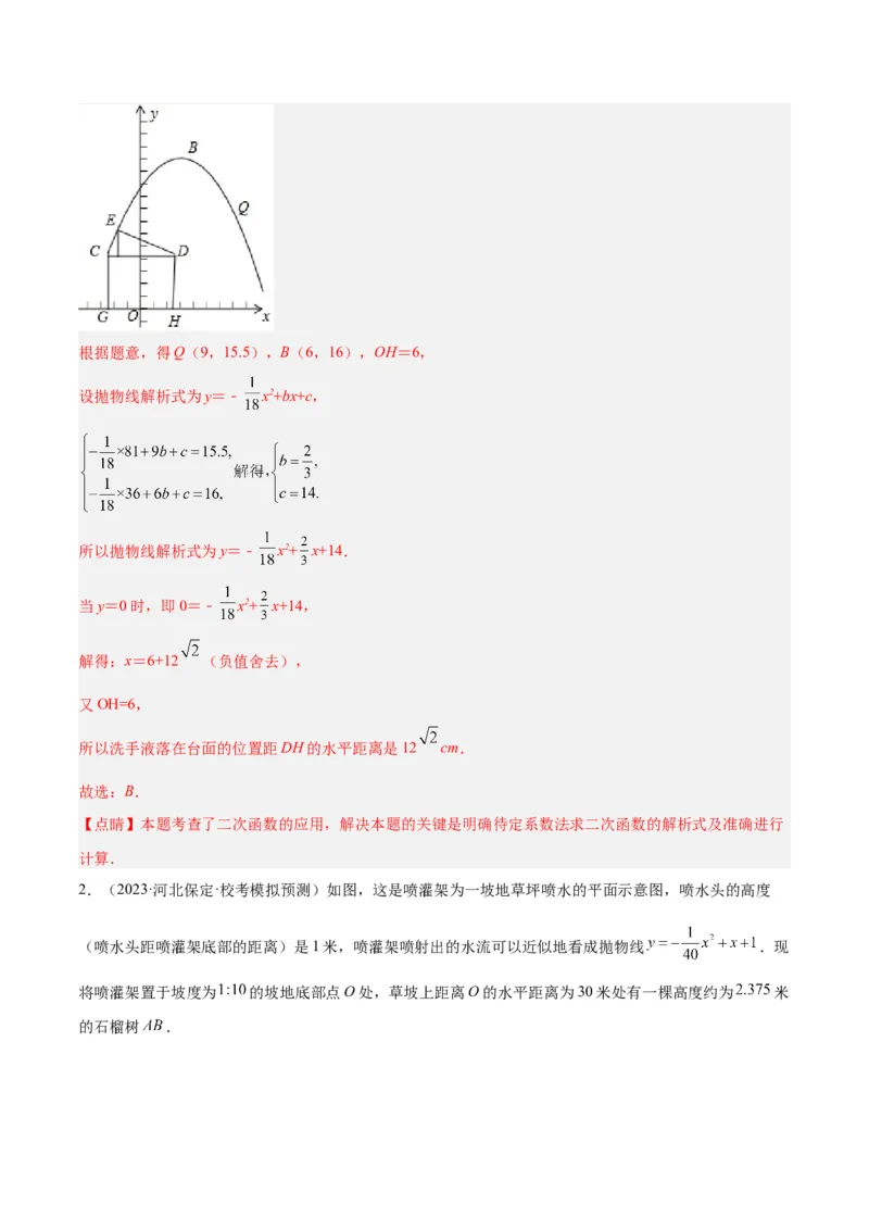 专题07二次函数的应用重难点题型专训八大题型（解析版）_初中数学人教版_9下-初中数学人教版_07专项讲练_2023-2024学年九年级数学全册重难点专题提升精讲精练（人教版）